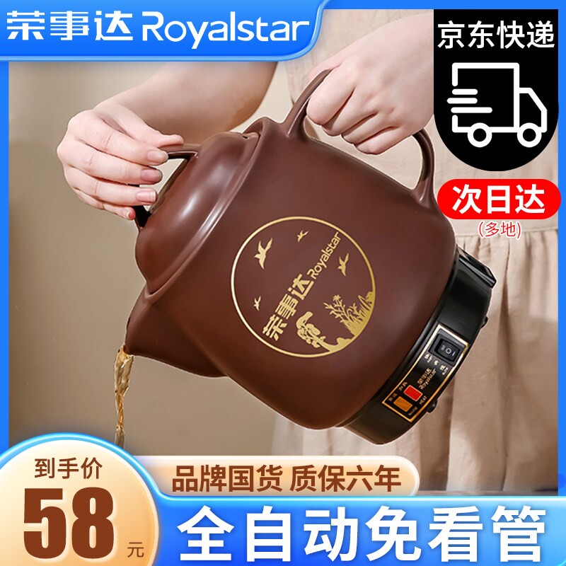 【次日达】荣事达中药电煎壶煎药壶全自动熬药家用熬电砂锅煲药罐