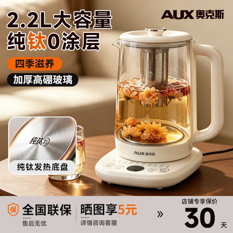 奥克斯纯钛养生壶办公室炖煮一体玻璃烧水壶正品煮茶器家用多功能