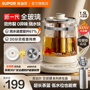 苏泊尔全玻璃养生壶家用办公室小型1.5L加厚速热低音多功能烧水壶