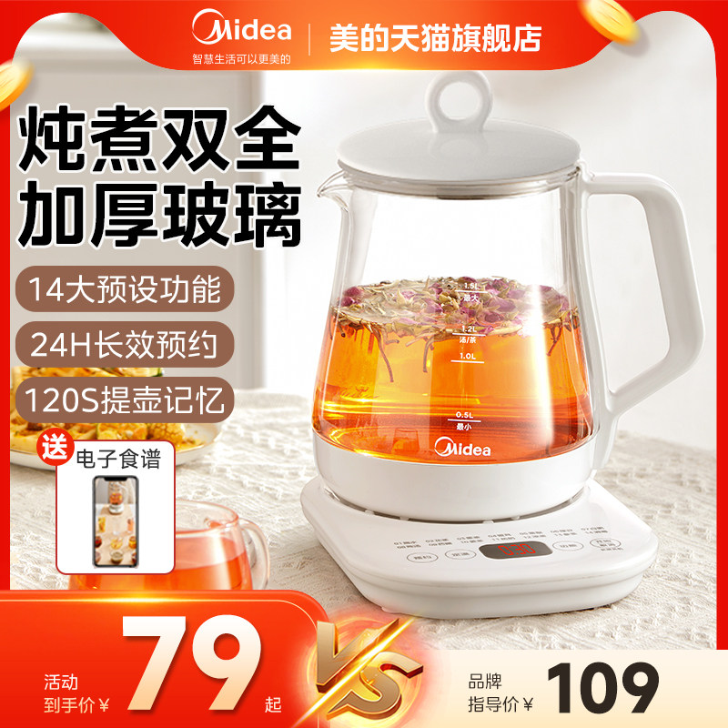 美的养生壶小型办公室家用全自动加厚玻璃保温多功能煮茶壶烧水壶