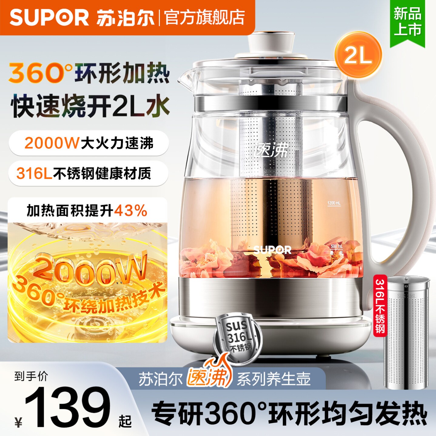 苏泊尔养生壶多功能烧水壶2L大容量家用煮茶壶办公煮茶器新款