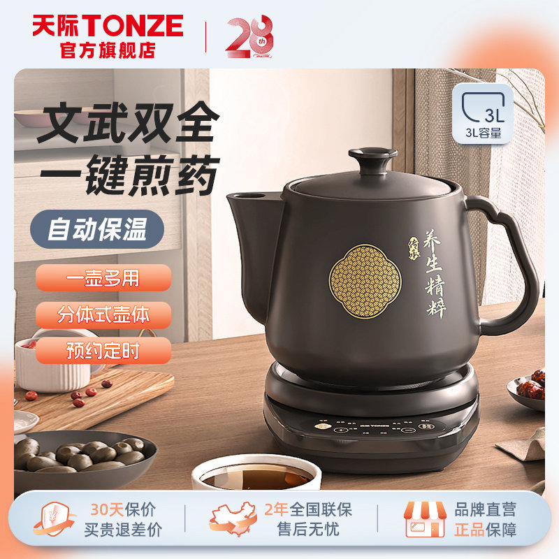 天际全自动分体煎药壶中药壶家用陶瓷煎中医砂锅电中熬药罐煲机煮