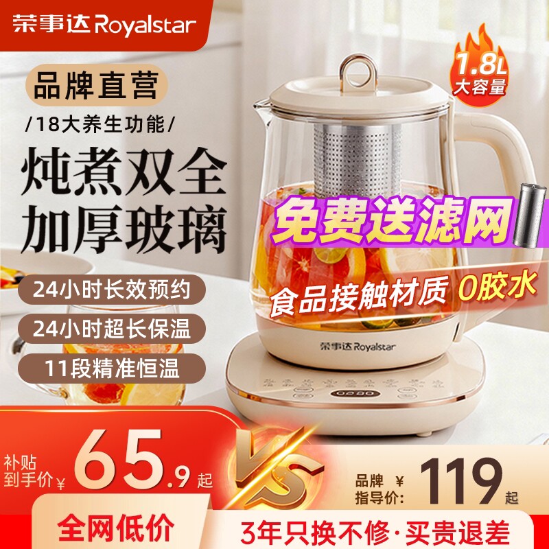 荣事达养生壶多功能家用母婴保温全自动大容量办公室煮茶器烧水壶