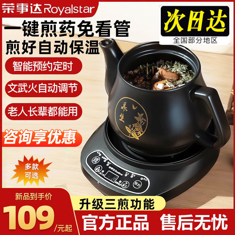 荣事达中药电煎壶煎药壶全自动熬药煎中药锅家用电砂锅陶瓷电药罐