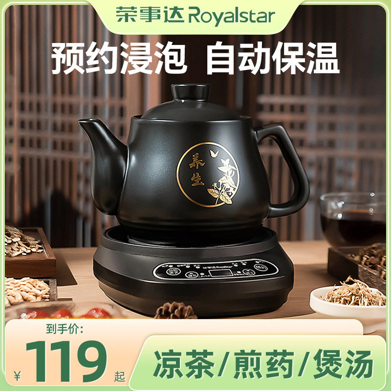 荣事达插电煎壶家用中药煎药壶全自动熬药炖药煲多功能分体式药壶