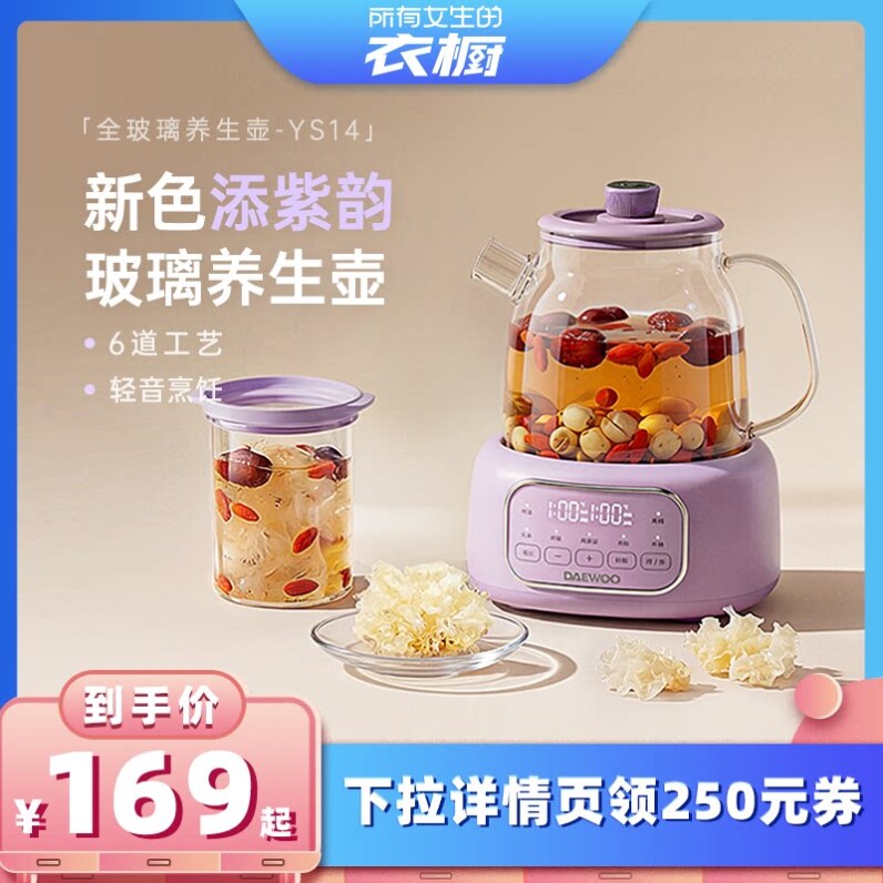 【所有女生的衣橱直播间】大宇全玻璃养生壶炖煮一体花茶壶煮茶器