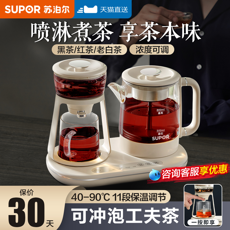苏泊尔煮茶器家用喷淋式煮茶壶蒸茶壶全自动蒸汽养生小茶炉泡茶机
