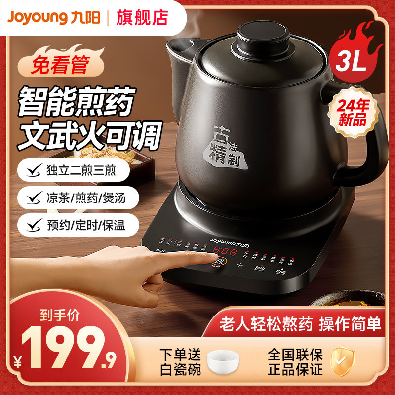 九阳中药电煎壶煎药壶全自动熬药养生壶家用多功能中药砂锅药罐