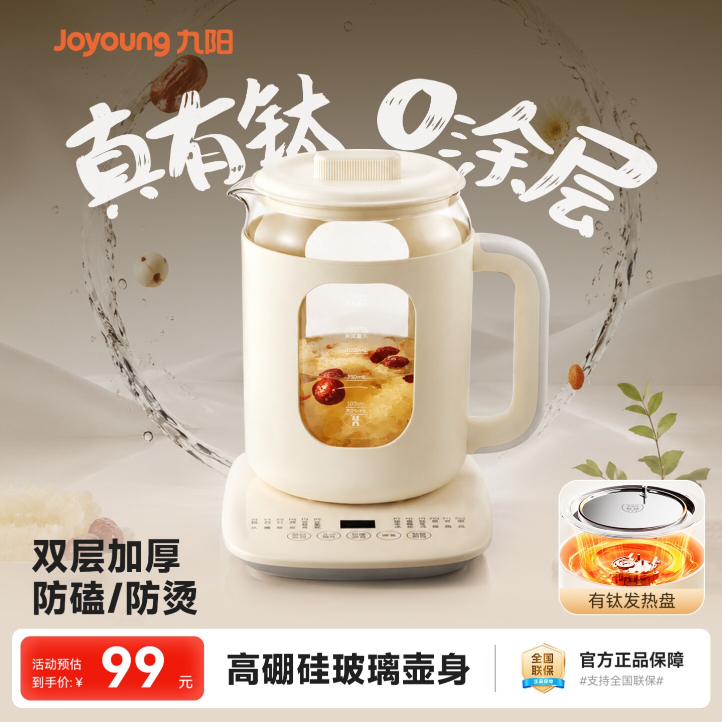 九阳养生壶双层防烫含钛发热盘耐高温易清洗家用食品级热水壶