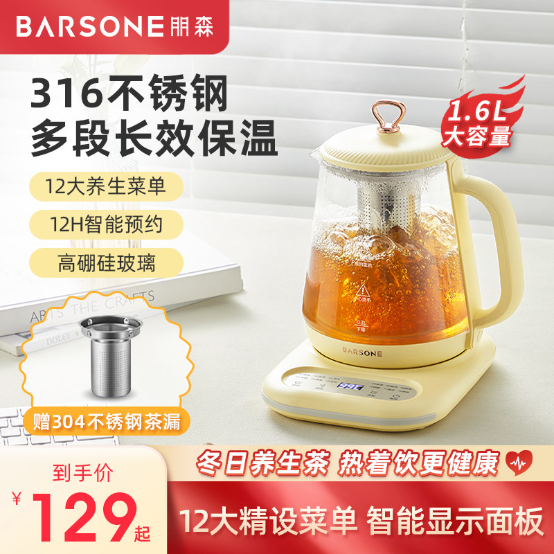 朋森养生壶家用多功能办公室小型自动炖煮烧水壶燕窝煮花茶器恒温