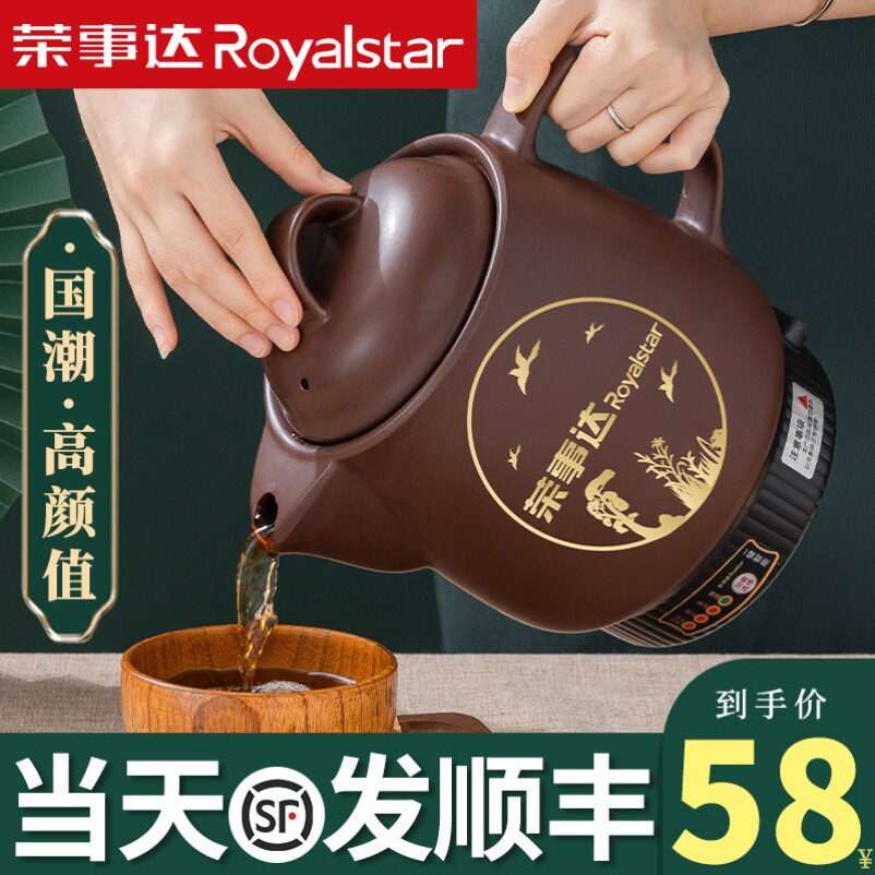 ROYALSTAR荣事达全自动电煎壶 陶瓷加热防糊防干烧 连体煎药壶RYH