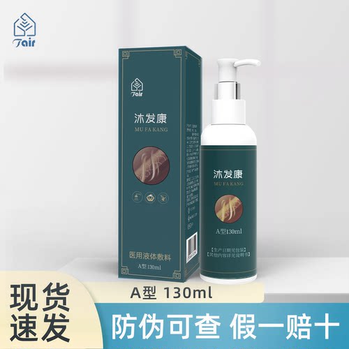 肽尔沐发康医用液体敷料