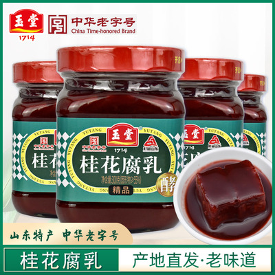玉堂酱园桂花腐乳中华老字号
