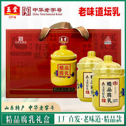 玉堂酱园_盖坛腐乳490gX2坛 济宁特产吃粥烧卤煮红方豆腐乳礼盒装