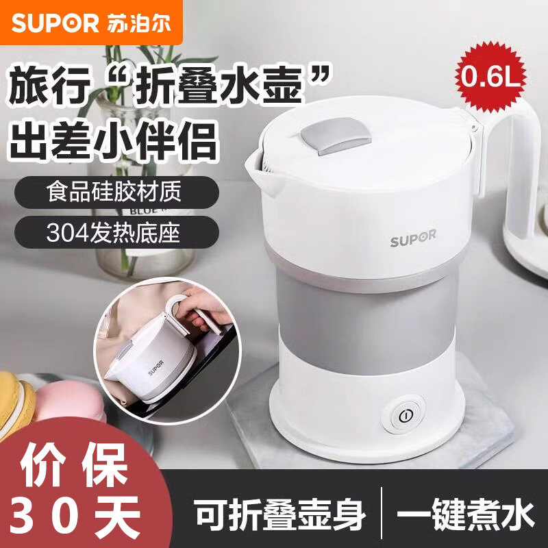 苏泊尔折叠水壶便携式烧水壶旅行旅游电热水壶迷你小型出差电水壶