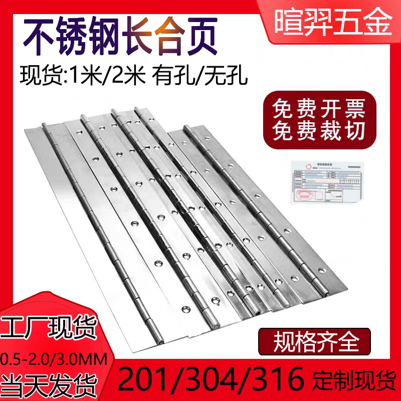 2米201/304/316不锈钢长合页图片
