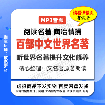 精选195部国外世界名著中文版原文朗读MP3音频文学名著听书有声书