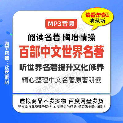 精选195部国外世界名著中文版原文朗读MP3音频文学名著听书有声书