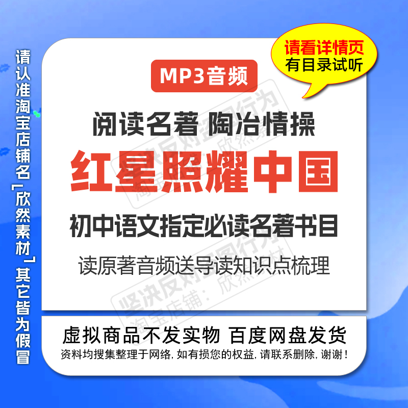 2203红星照耀中国原文朗读精讲初中语文指定必读名著系列MP3音频