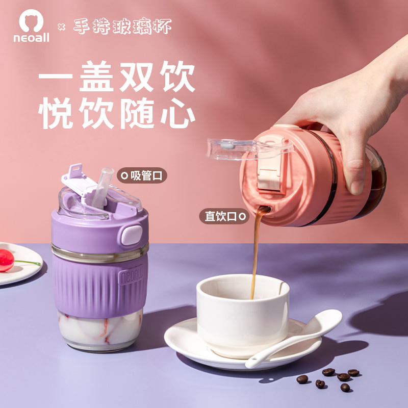 neoall吸管玻璃杯女士办公室