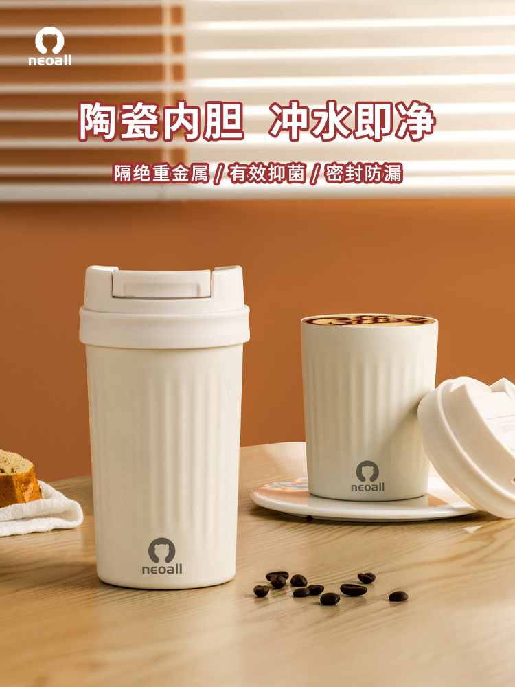 Neoall保温杯女生高颜值随行咖啡杯男陶瓷内胆便携车载学生水杯子