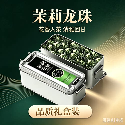 【严选茉莉龙珠】正宗2026新茶叶茉莉花茶浓香龙珠横县古法窨制特