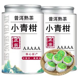 正宗新会小青柑特级陈皮宫廷普洱茶生晒陈皮柑熟茶罐装茶叶圆罐装
