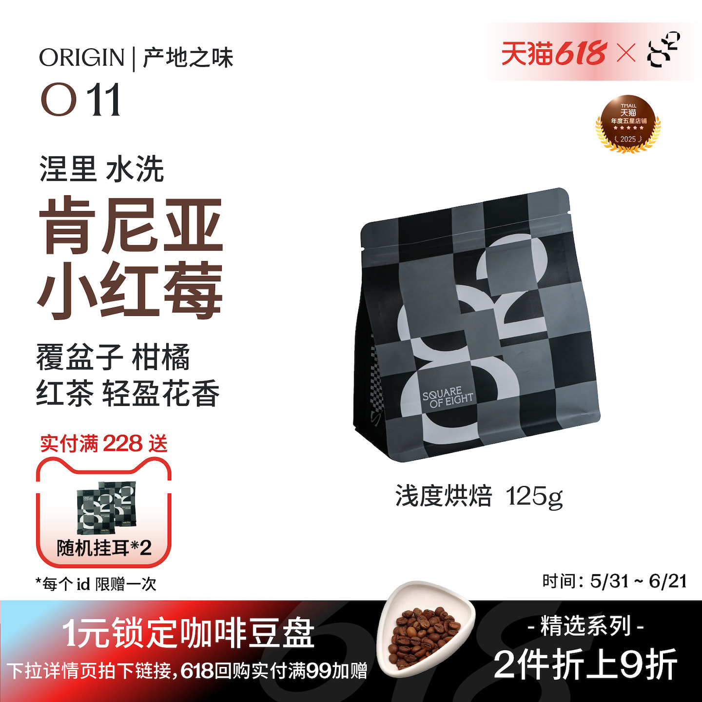 莓果风味肯尼亚AA小红莓水洗 新鲜烘焙精品手冲咖啡豆 八平方咖啡