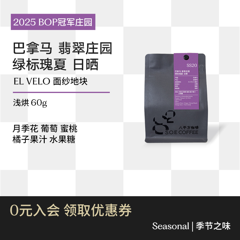 巴拿马翡翠庄园绿标日晒咖啡豆