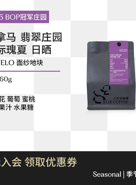 八平方 巴拿马翡翠庄园绿标瑰夏geisha日晒咖啡豆手冲滴滤咖啡