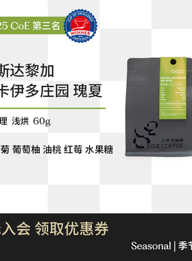 哥斯达黎加蜜处理瑰夏2025COE#3唐卡伊多庄园手冲咖啡豆八平方