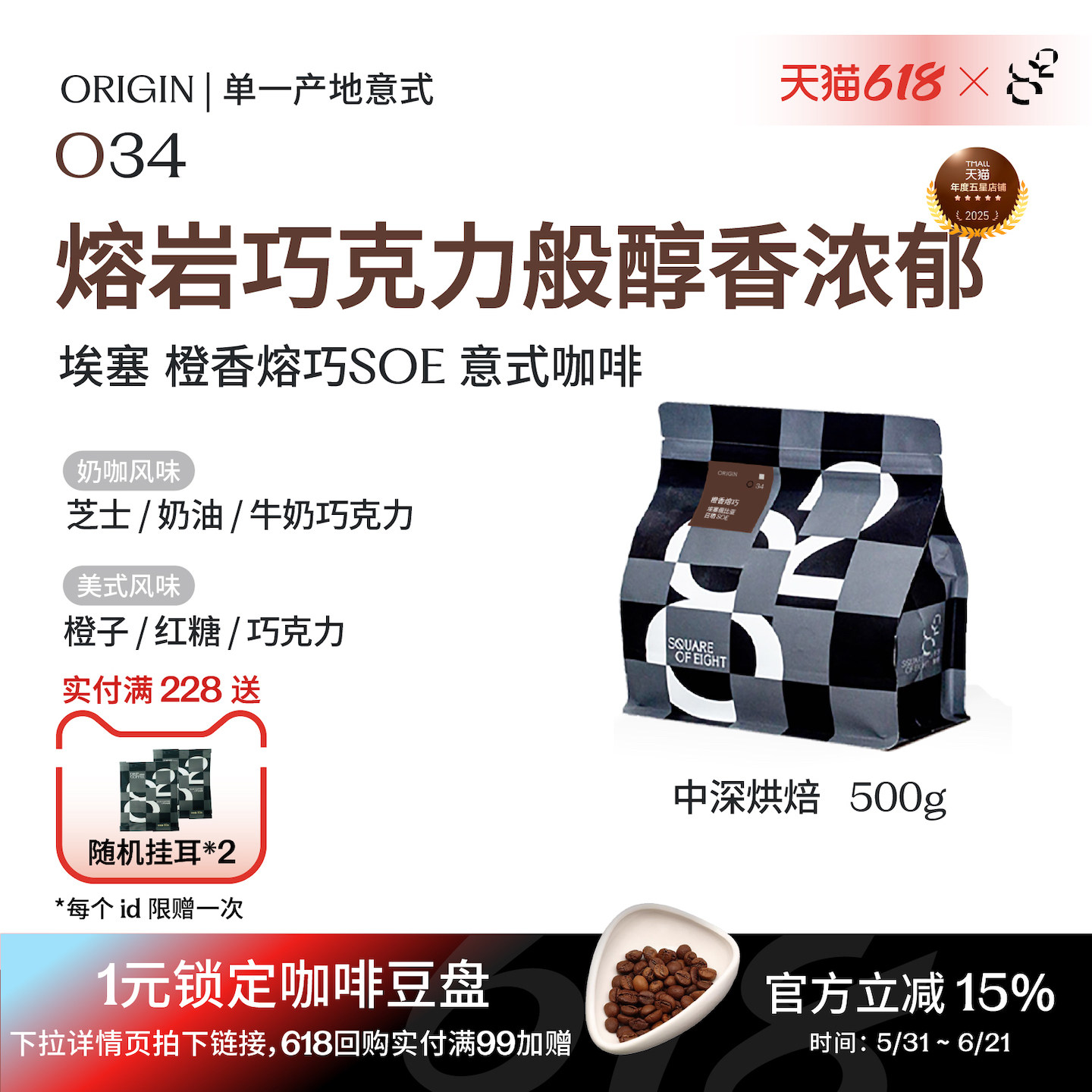 【SOE意式】八平方橙香熔巧意式咖啡豆美式浓缩咖啡500g 低酸浓郁