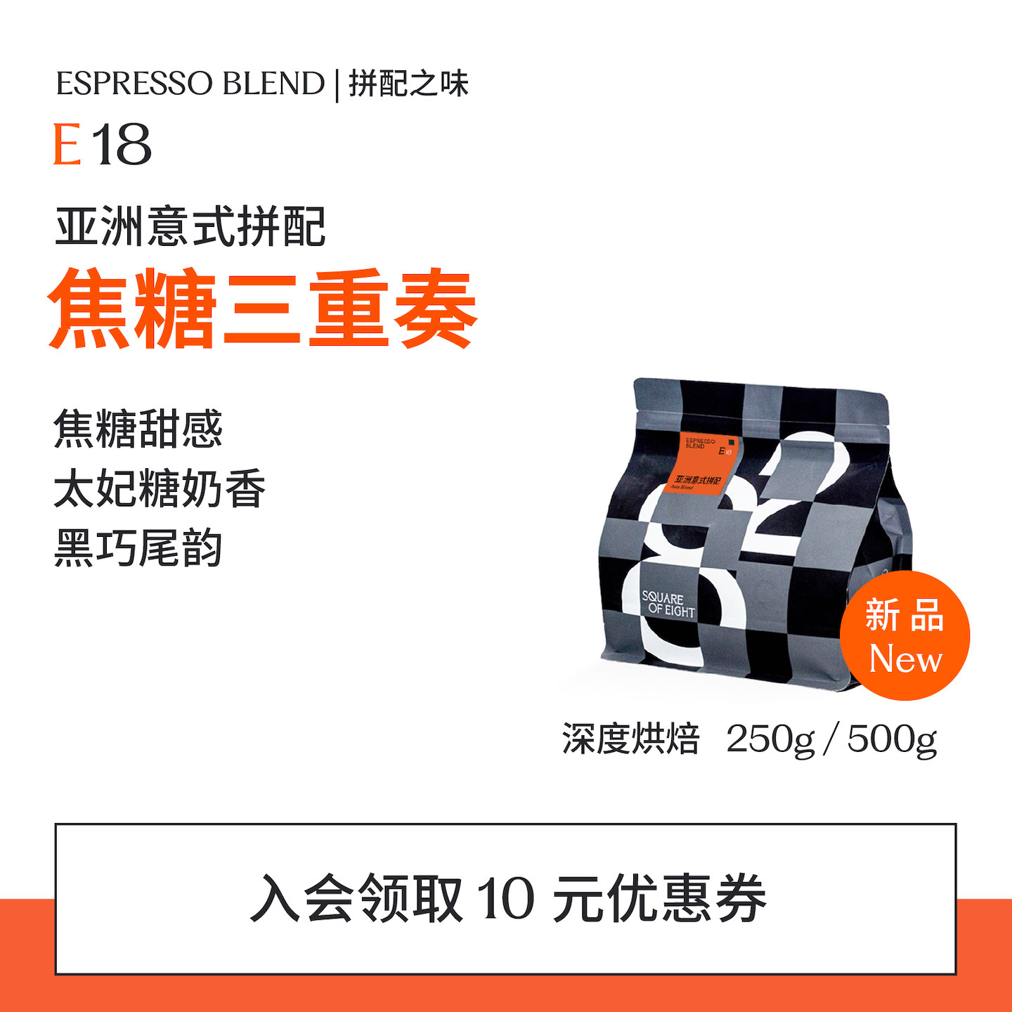 八平方亚洲意式拼配咖啡豆