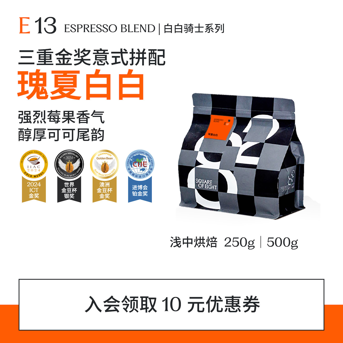 八平方瑰夏拼配莓果风味意式咖啡