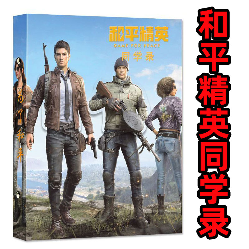 和平精英同學錄六年級留言薄動漫