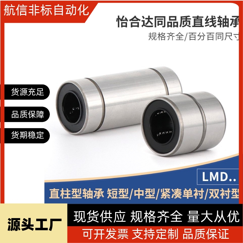 紧凑型直线运动轴承LMD21/LMD31