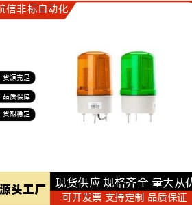 旋转报警灯ND2系列ND2-51CFR ZFB ZFG  CFG CFY CFB/AC220V/DC24V