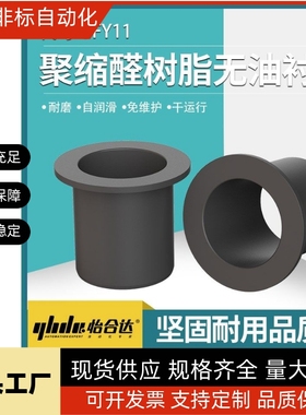 肩型塑料无油衬套OFY11-d6 d8 d10 d12 d20-L4 L5 L6 L自润滑轴套