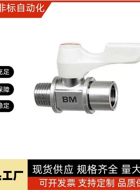 小型球阀BBPH61/93/124 BBPC62/82/83/102/103 BBPW11F 22F 33F
