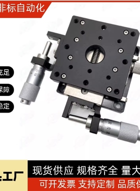 替米思米XYSPG40-60-80-100-A-CR超薄型交叉滚子手动位移台滑台