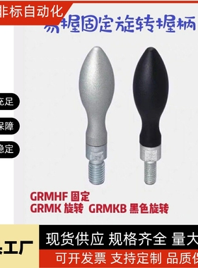 易握固定握柄易握旋转握柄GRMHF GRMK GRMK13 16 20 25把手手柄
