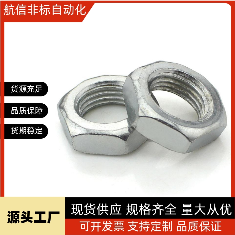 国标镀锌正反牙薄螺母