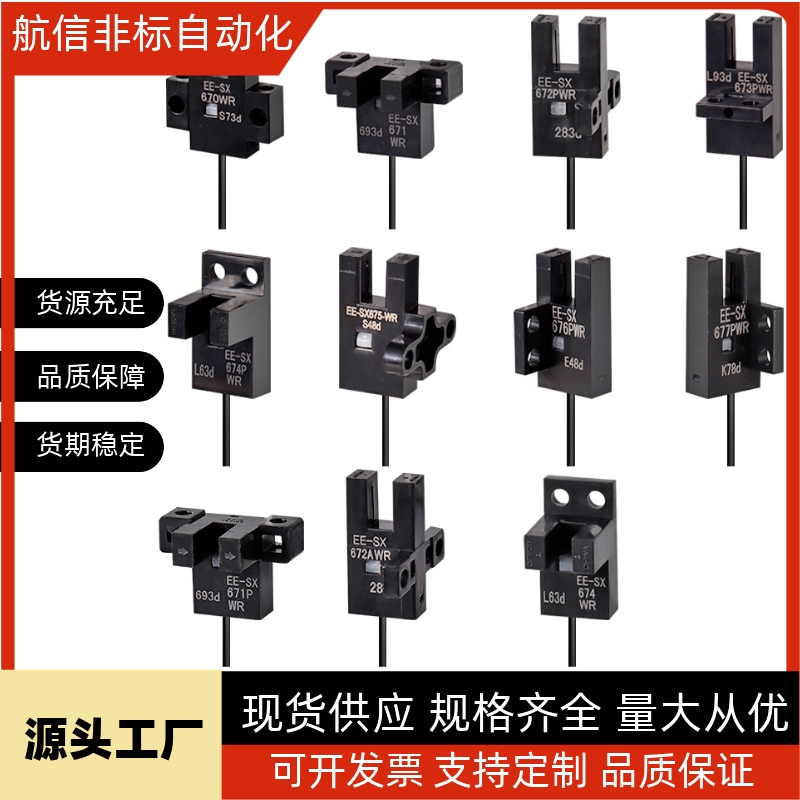 代替C-MSX670/671/672/674/N/P经济型槽型光电传感器2M导线