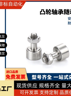 BPF22凸轮轴承不锈钢型-D3 4 5 6 8 10 12 16 18 20 A-PP怡合达