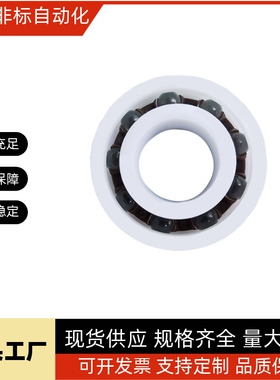 POM尼龙塑料轴承6800 6801 6802 6803 6804 6805 6806 6807 6808