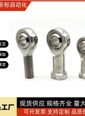 不锈钢杆端 关节轴承 鱼眼接头球头 连杆拉杆 内螺纹型PHSS PHSSL