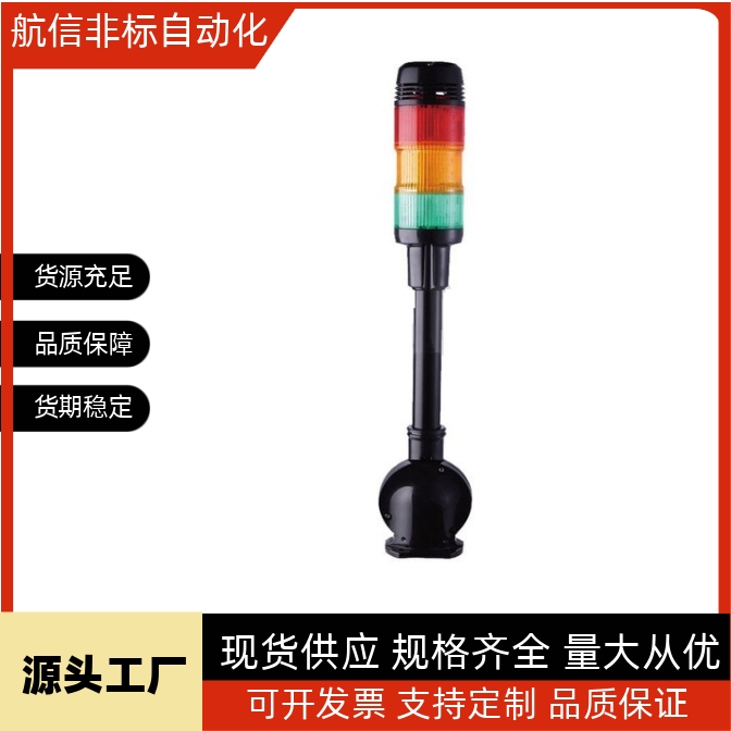 替代米思米MST-MG-302-S/MST-MG-302B-S/MST-MG-302BQ-多层信号灯