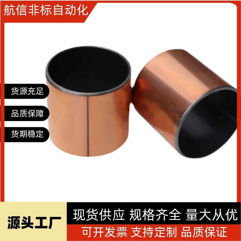 复合型无油衬套 BSFK-D14-D20-D22-D25-D30-D35-L15-L20-L25-L30