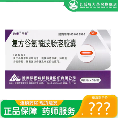 【谷参】复方谷氨酰胺肠溶胶囊40粒/盒