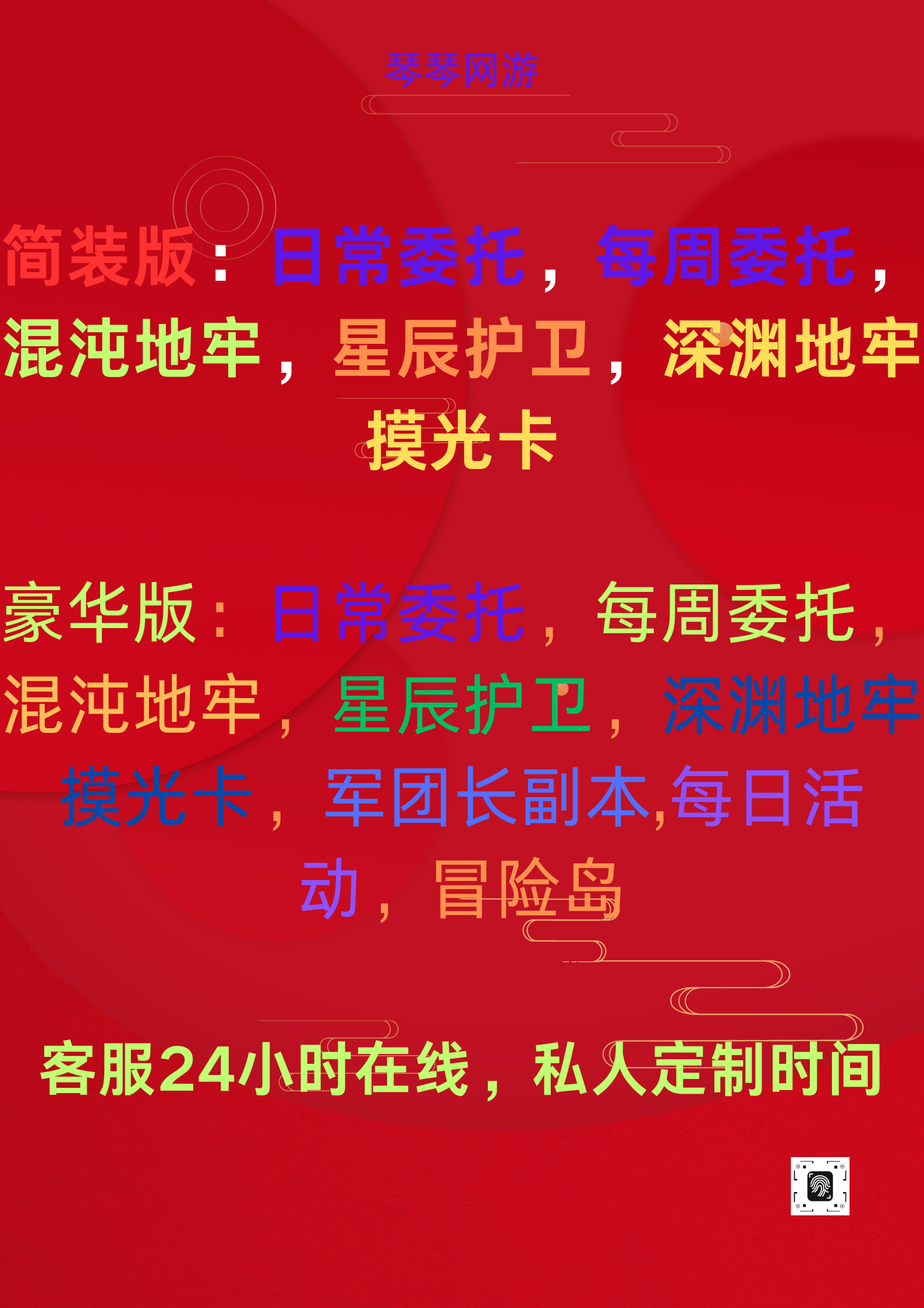 命运方舟代练日常委托深渊地牢星WeGame
